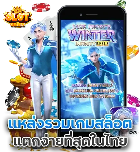 ค่ายสล็อตรองรับทรูวอลเล็ต