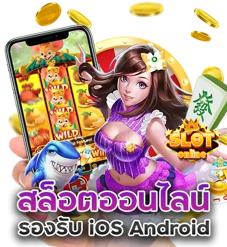 สล็อตสมัครกับทรูวอลเล็ต